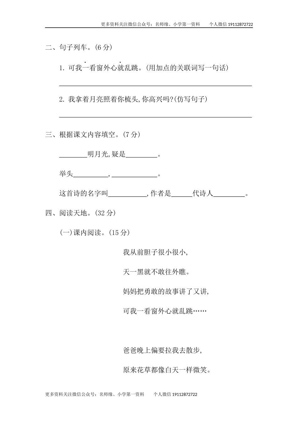 第四单元提升练习二.docx_第2页