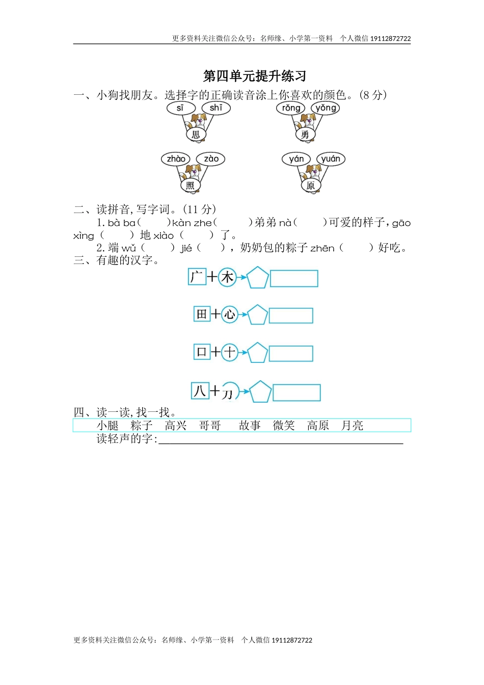 第四单元提升练习一.doc_第1页