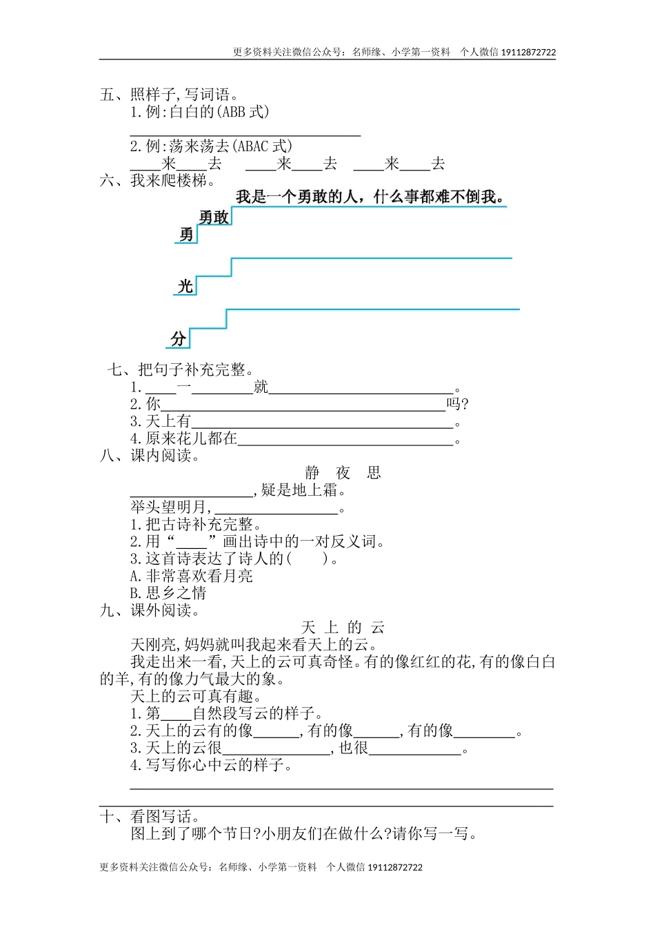 第四单元提升练习一.doc_第2页