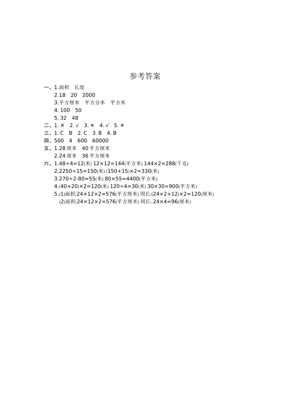 第五单元测试卷1.doc_第3页