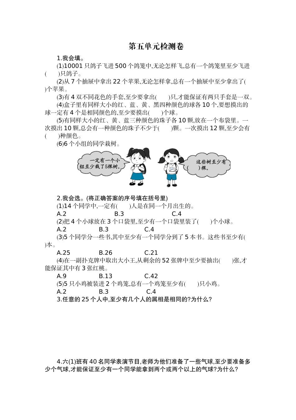 第五单元检测卷（2）.docx_第1页