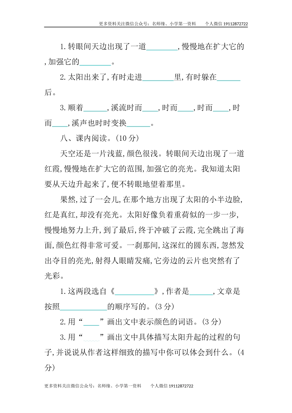 第五单元提升练习.docx_第3页