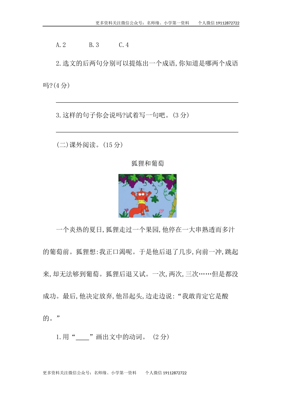 第五单元提升练习二.docx_第3页