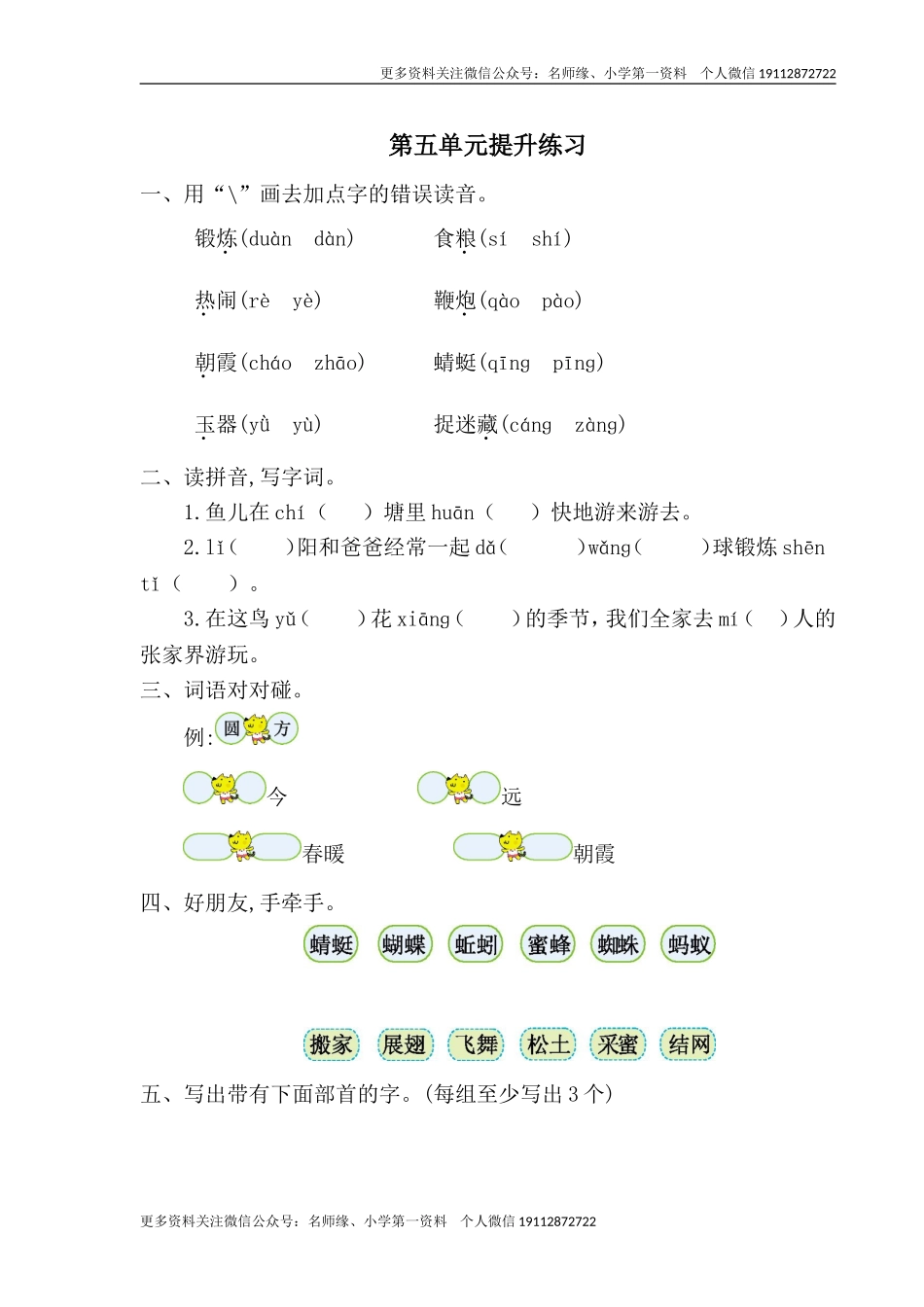 第五单元提升练习一.doc_第1页