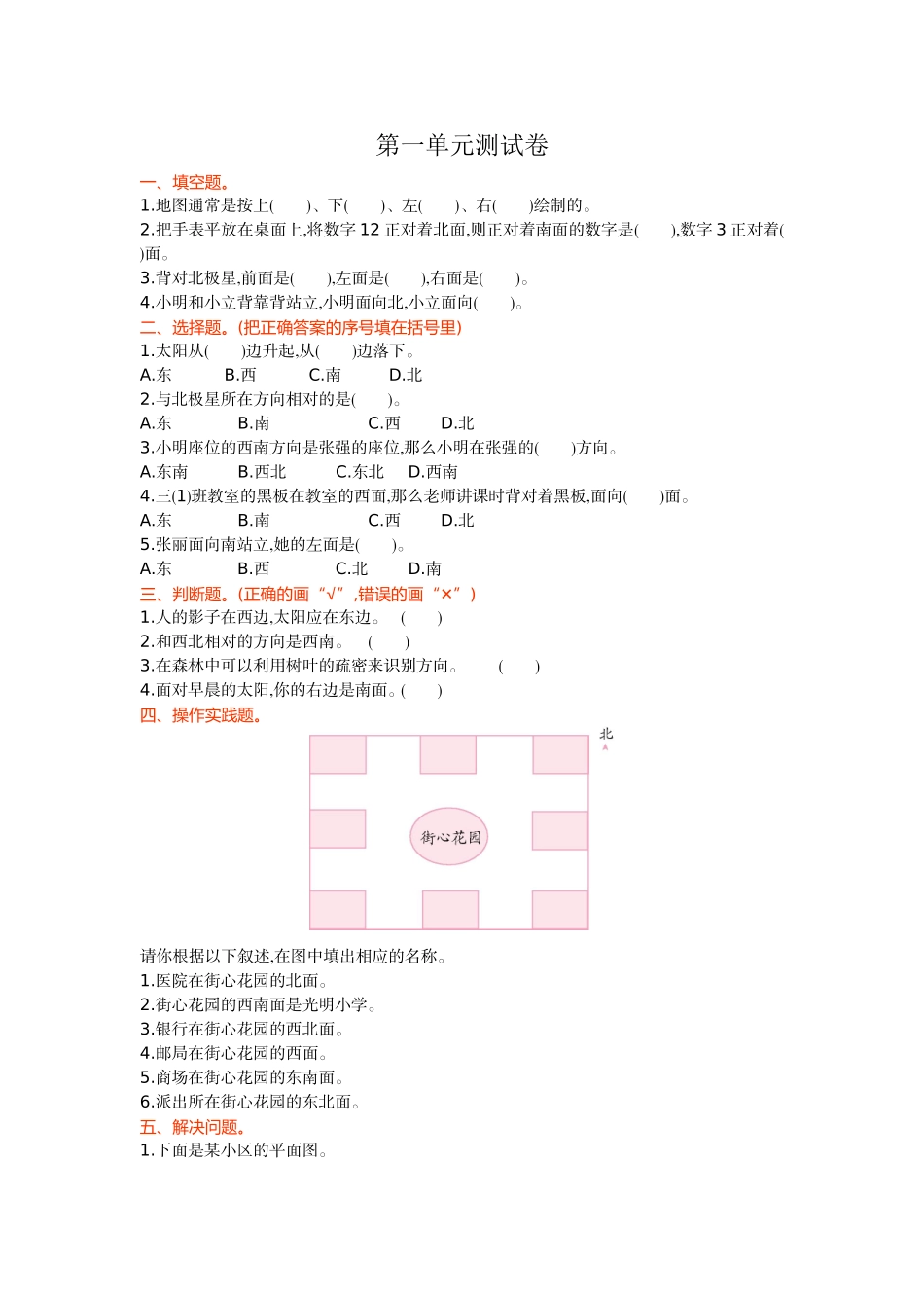 第一单元测试卷1.doc_第1页