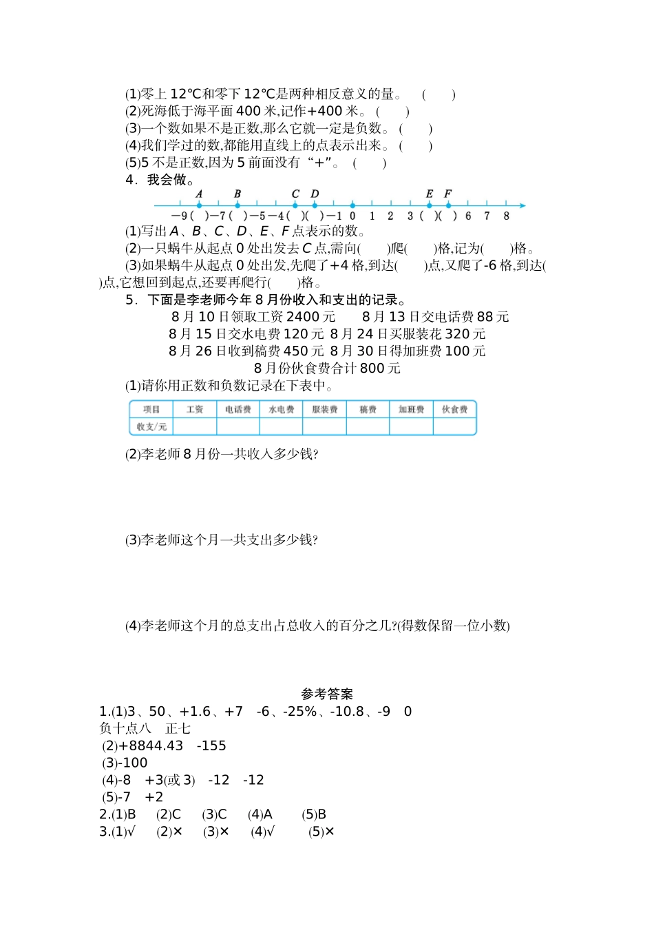 第一单元检测卷（2）.docx_第2页