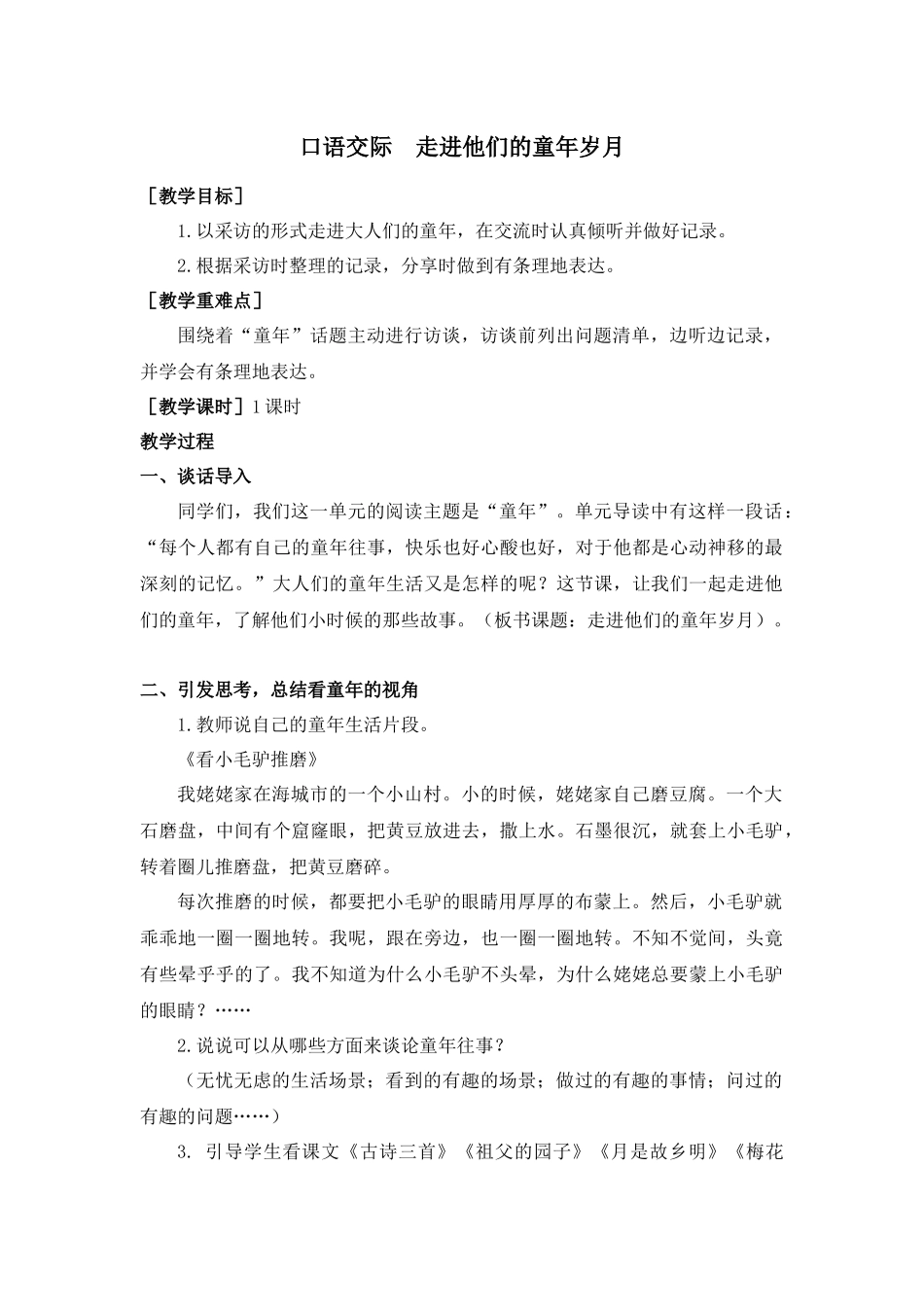 第一单元口语交际（教案+反思）.docx_第1页