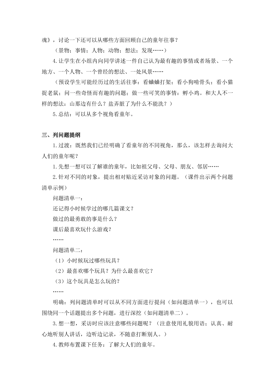 第一单元口语交际（教案+反思）.docx_第2页