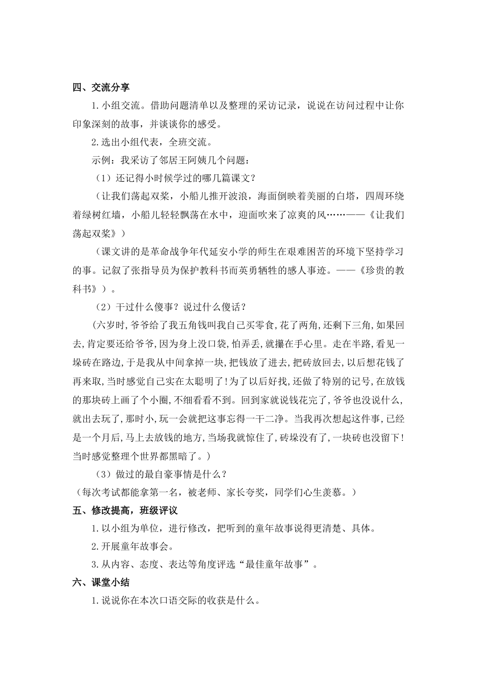 第一单元口语交际（教案+反思）.docx_第3页