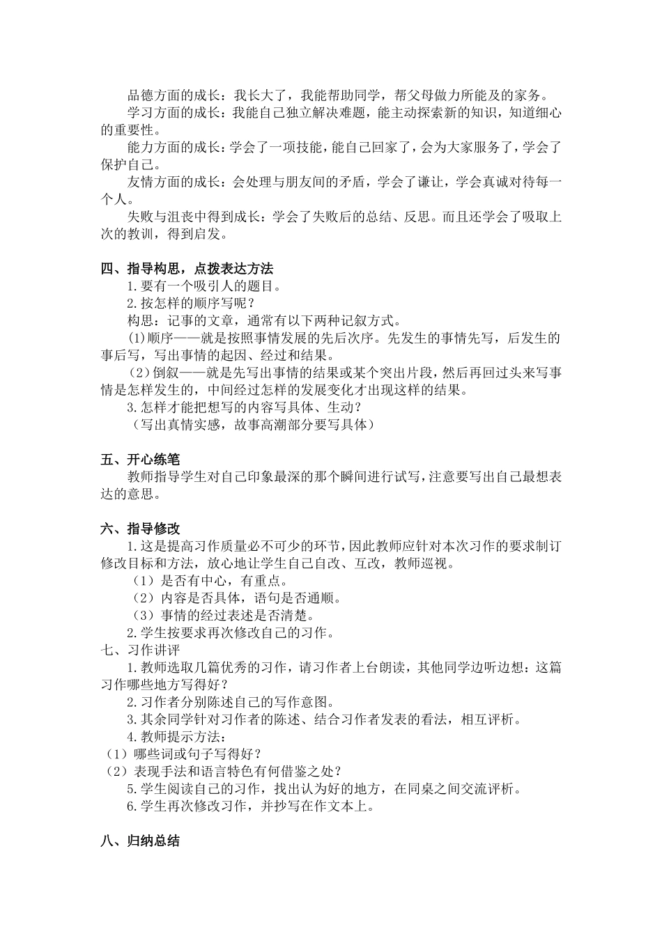 第一单元习作（教案+反思） .doc_第2页