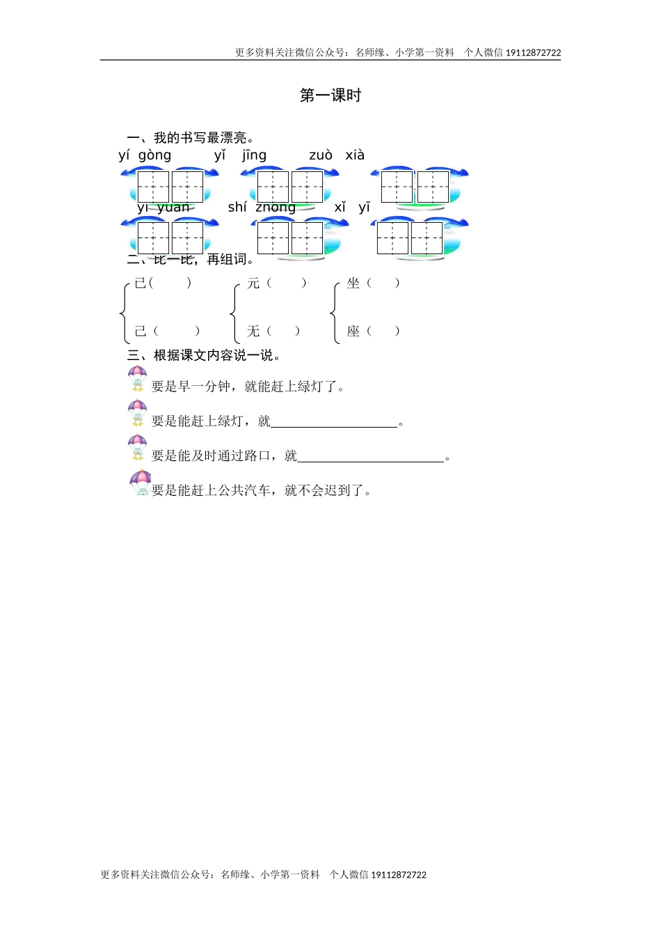 第一课时.doc_第1页