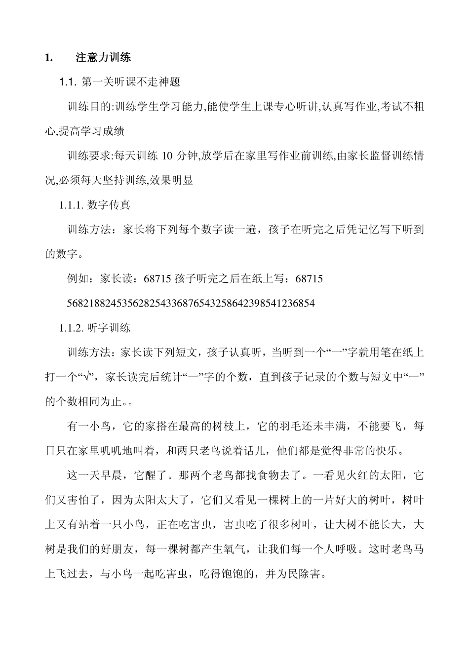 儿童注意力训练集锦.pdf_第1页