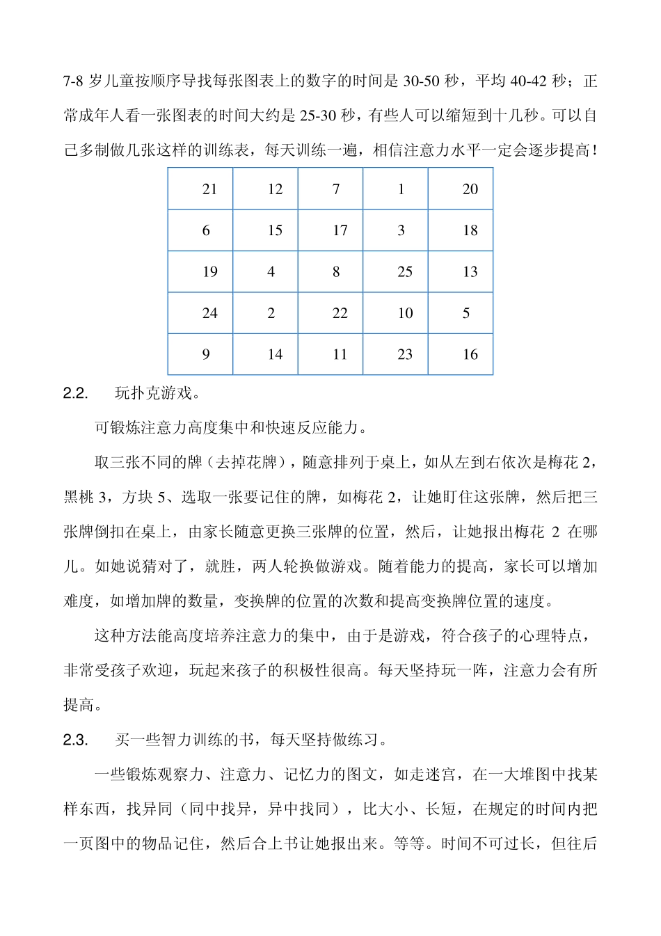 儿童注意力训练集锦.pdf_第3页