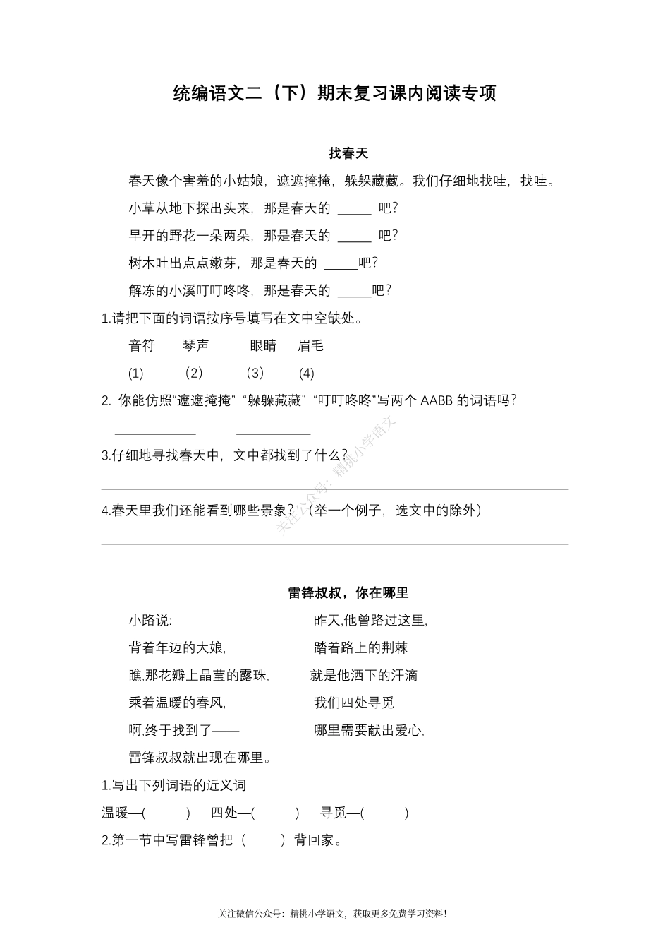 二（ 下）期末复习-课内阅读专项.pdf_第1页