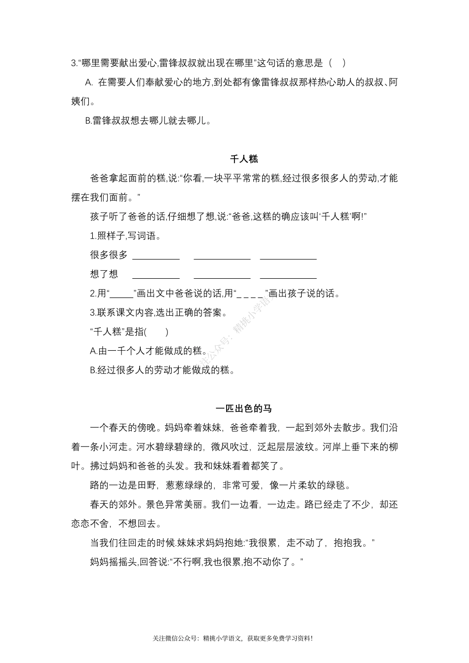 二（ 下）期末复习-课内阅读专项.pdf_第2页