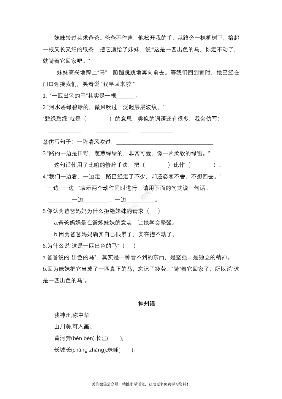 二（ 下）期末复习-课内阅读专项.pdf_第3页