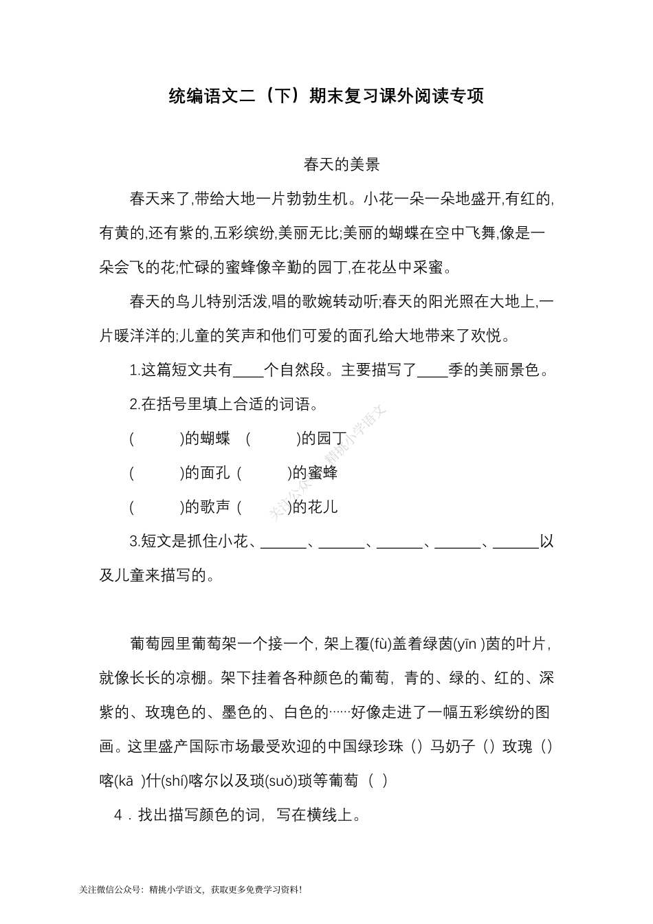 二（ 下）期末复习-课外阅读专项.pdf_第1页