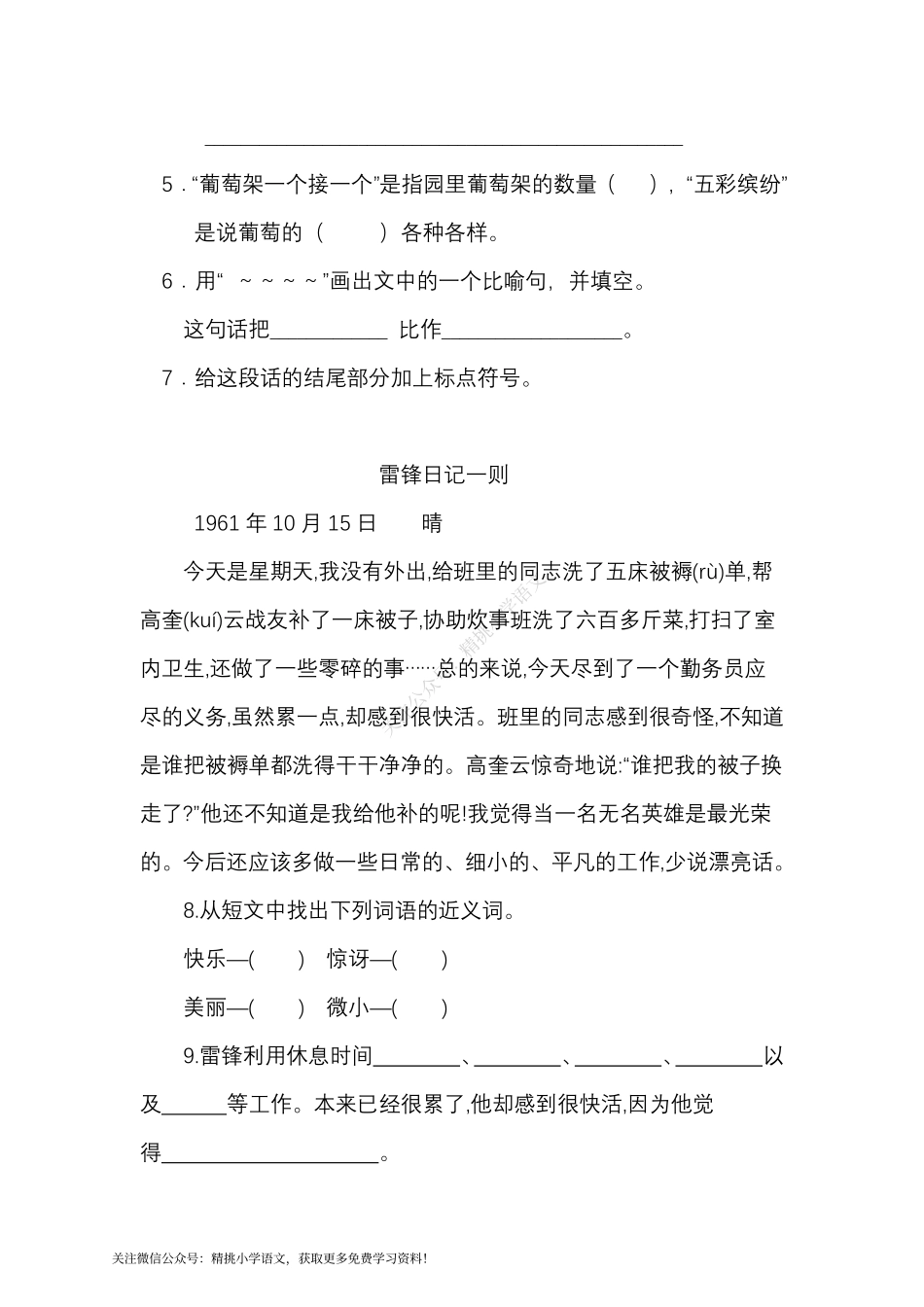 二（ 下）期末复习-课外阅读专项.pdf_第2页