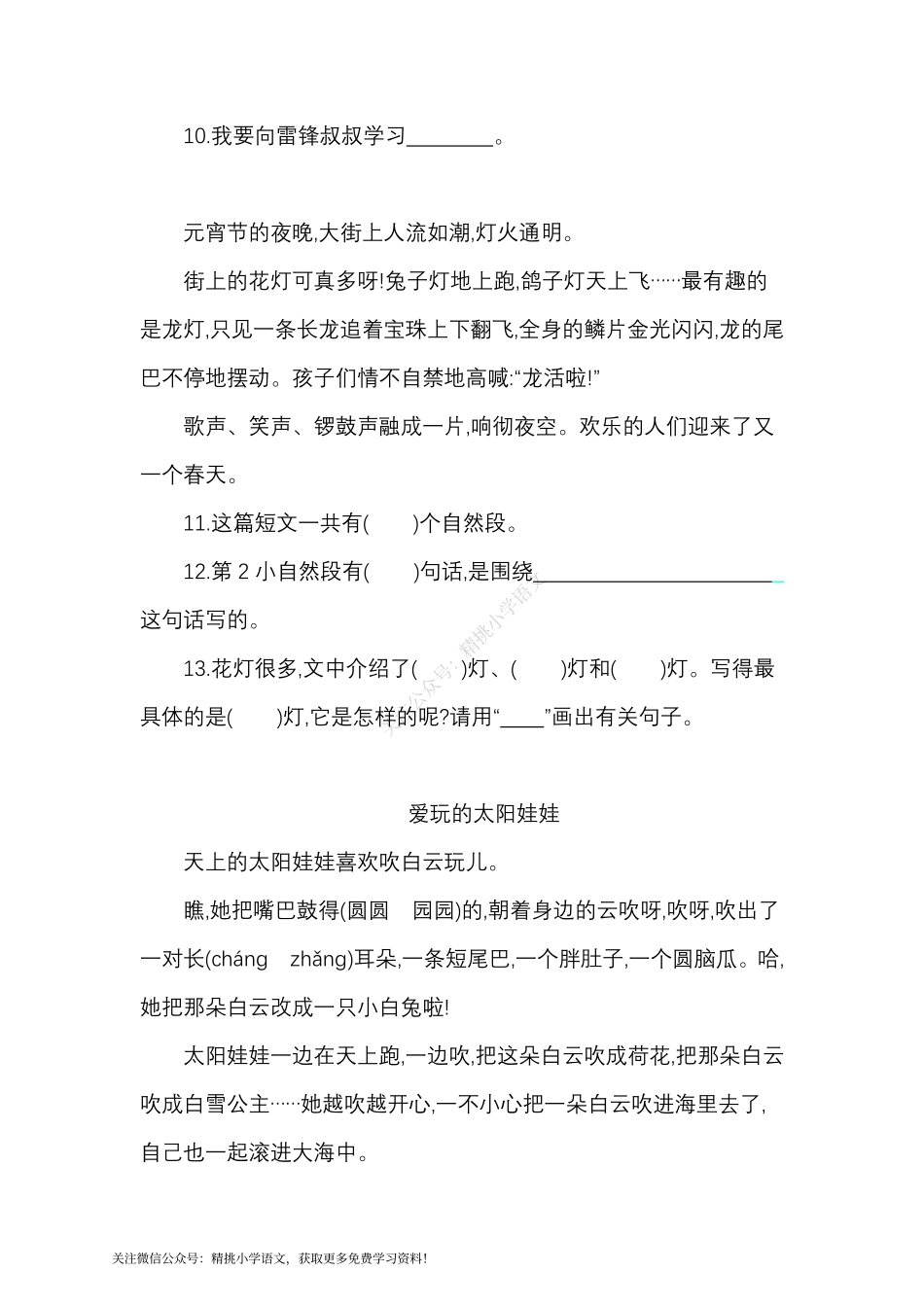 二（ 下）期末复习-课外阅读专项.pdf_第3页