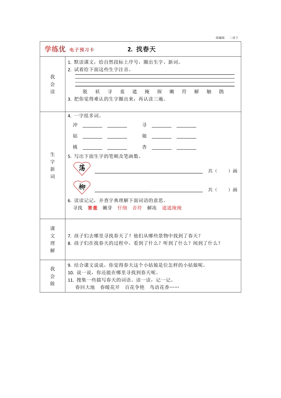 二年级下册语文部编版预习卡 (1).pdf_第2页