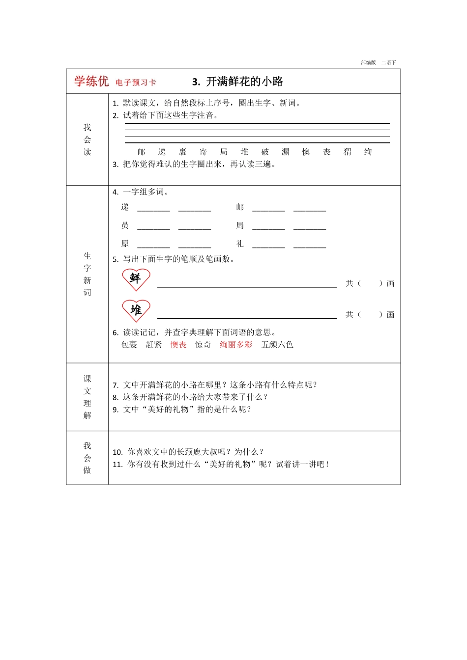 二年级下册语文部编版预习卡 (1).pdf_第3页