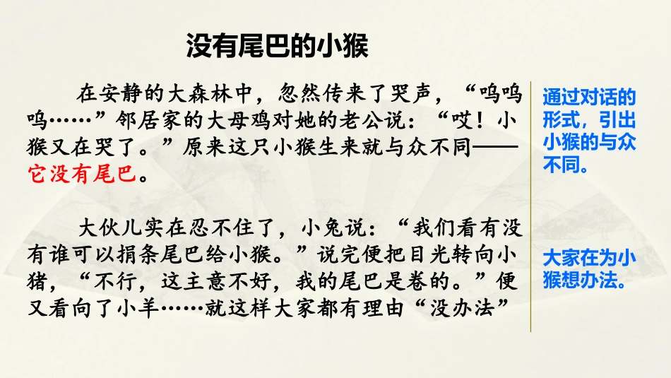 范文1：没有尾巴的小猴.pptx_第1页