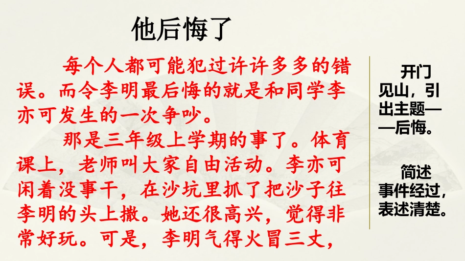 范文1：他后悔了.pptx_第1页