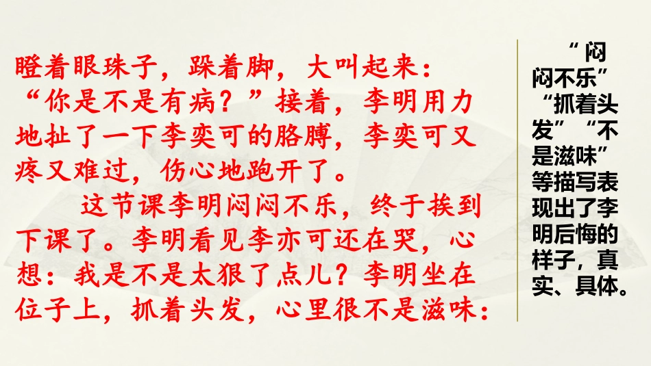 范文1：他后悔了.pptx_第2页