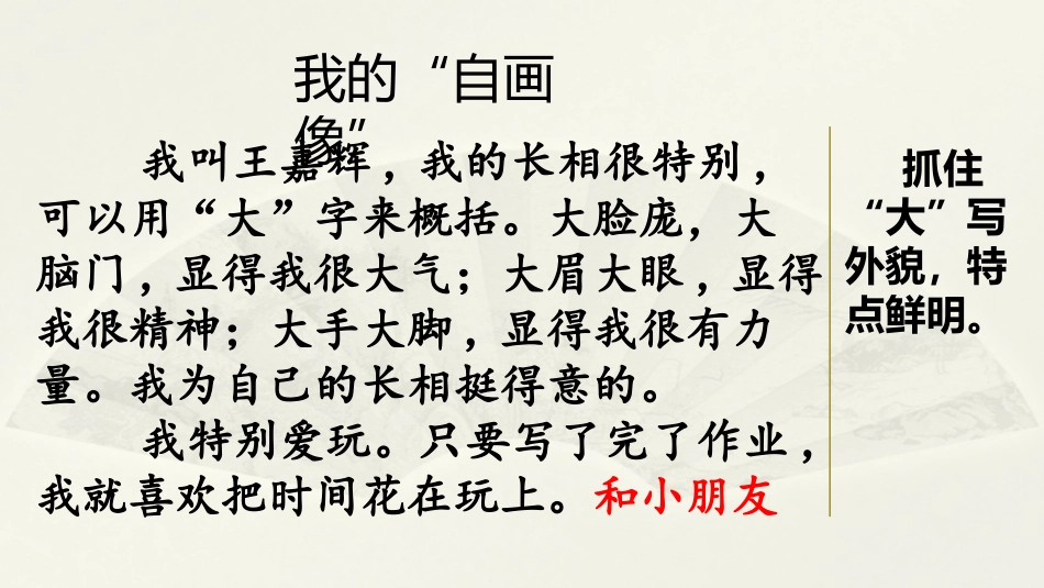 范文1：我的“自画像”.pptx_第1页