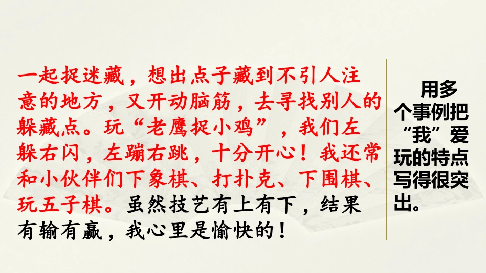 范文1：我的“自画像”.pptx_第2页