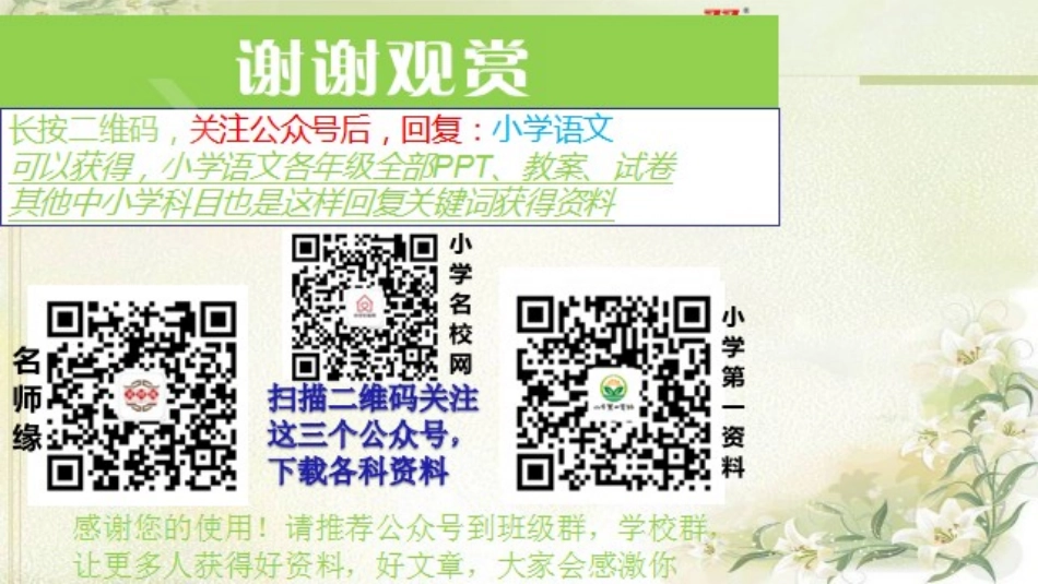 范文1：我学会了拉小提琴.pptx_第3页