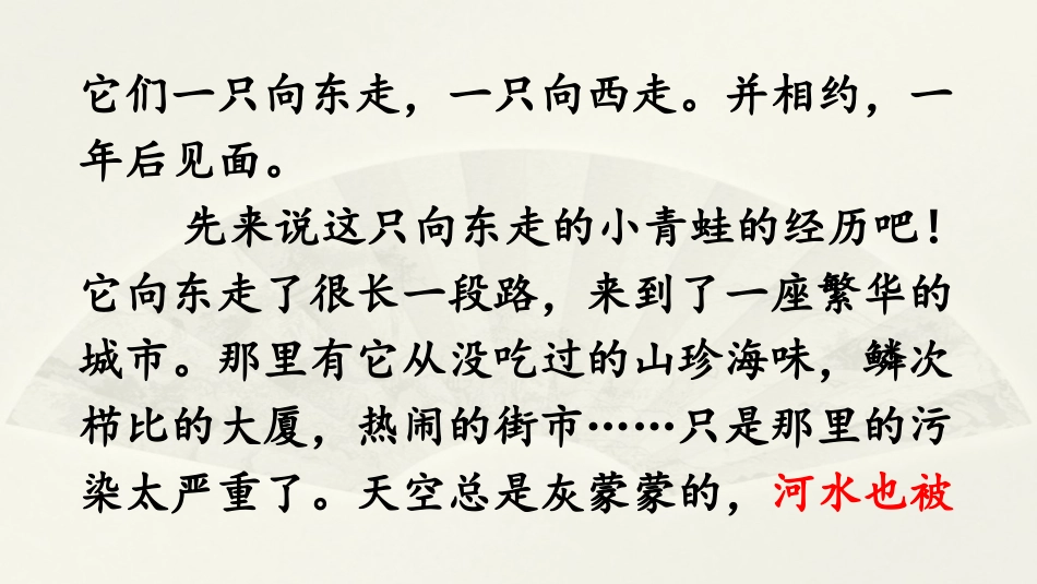 范文1：新《坐井观天》.pptx_第2页