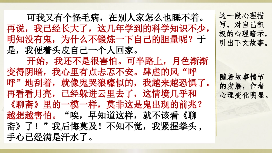 范文1：夜行记.pptx_第2页
