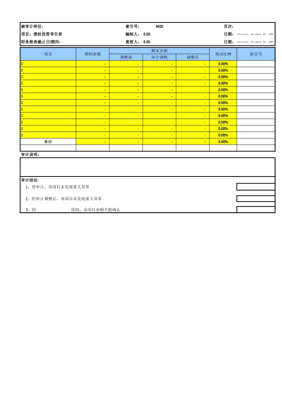 4500债权投资基础表格.xls_第2页