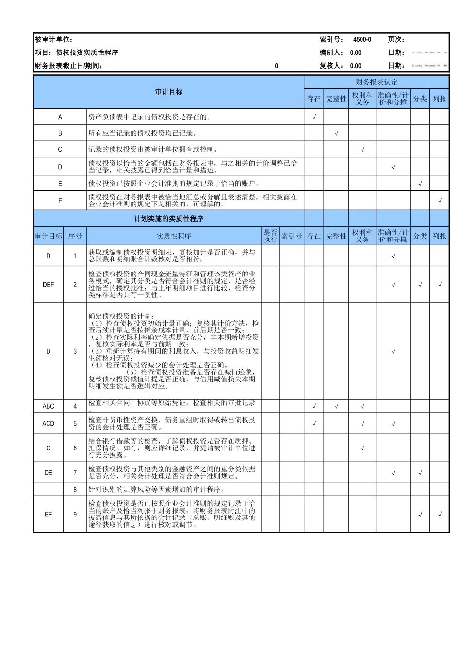 4500债权投资基础表格.xls_第3页