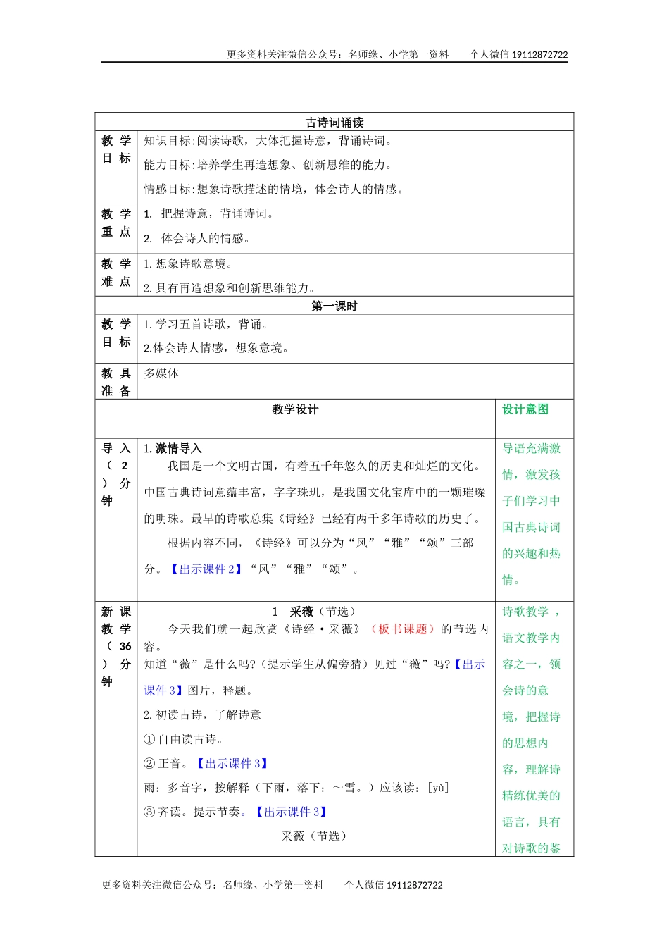 古诗词诵读 教学教案.docx_第1页