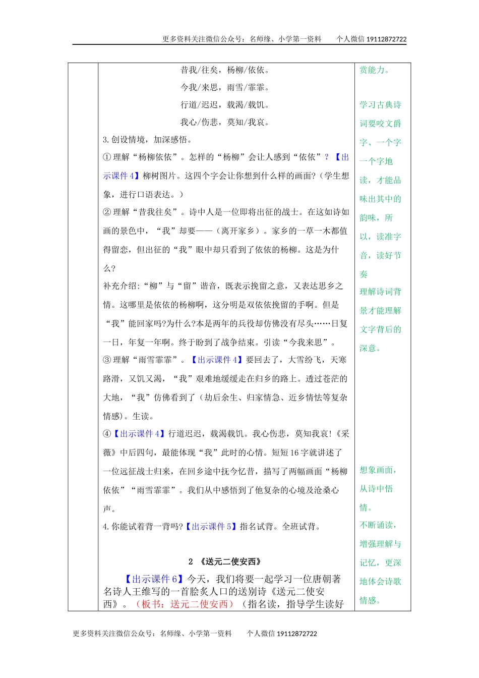 古诗词诵读 教学教案.docx_第2页