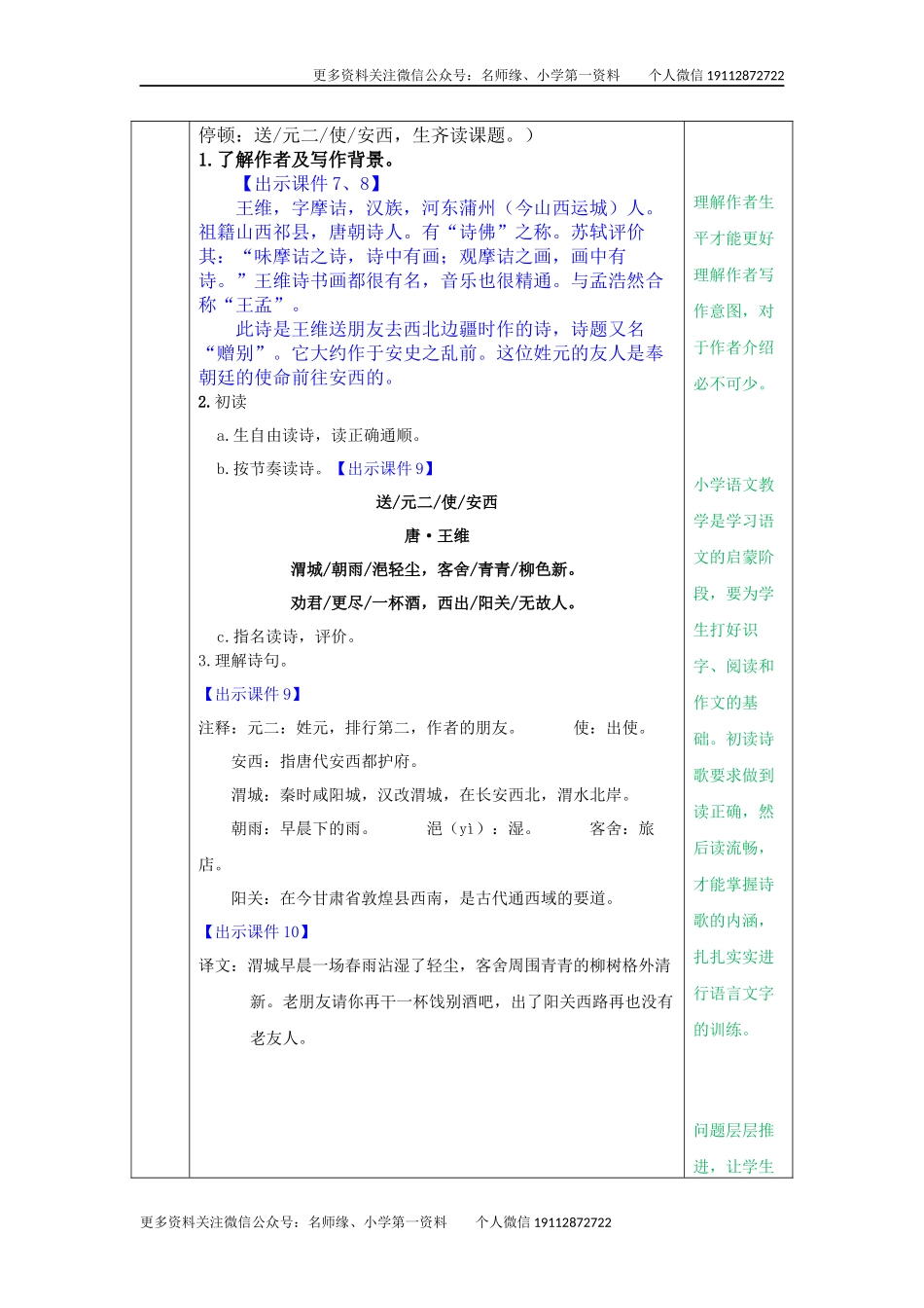 古诗词诵读 教学教案.docx_第3页