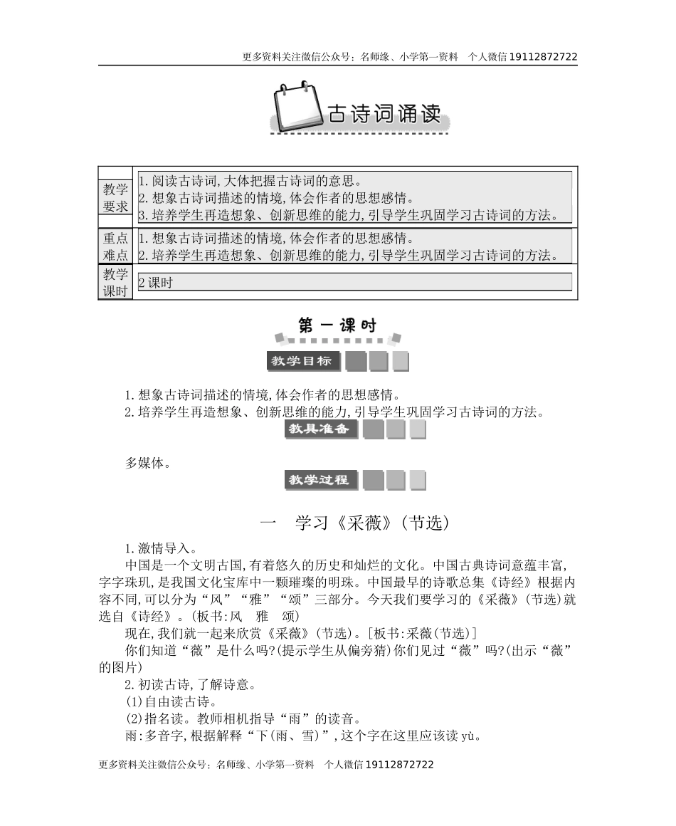 古诗词诵读 精简版教案.docx_第1页