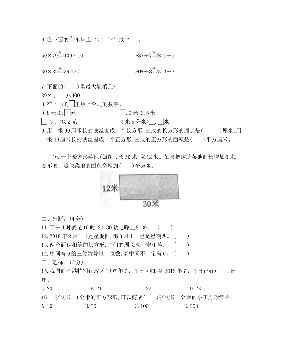 广东省东莞市2017-2018学年第二学期三年级数学期末测试卷.docx_第2页