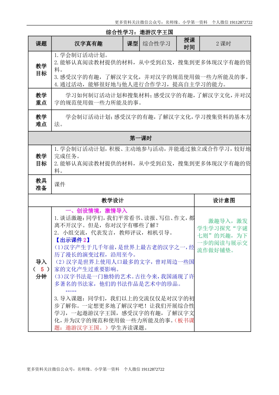 汉字真有趣 教学教案.doc_第1页