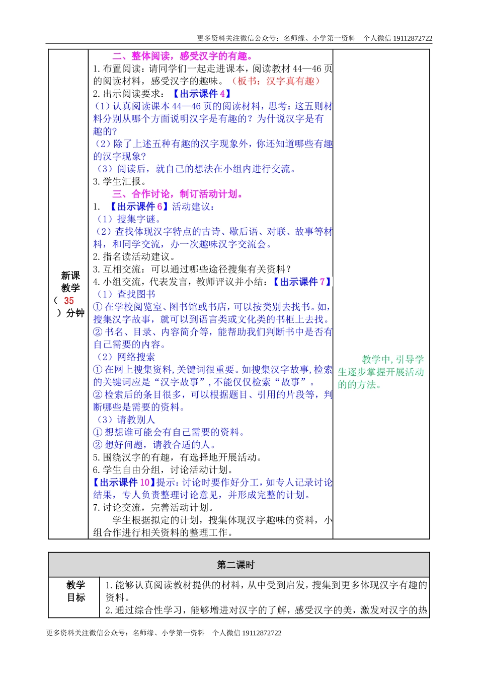 汉字真有趣 教学教案.doc_第2页