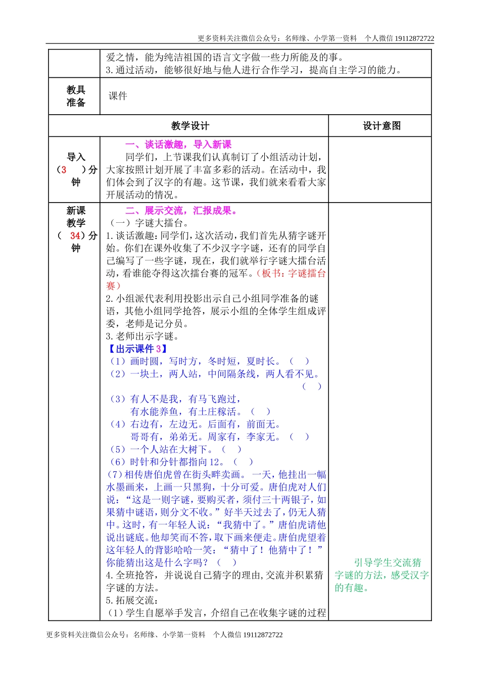 汉字真有趣 教学教案.doc_第3页