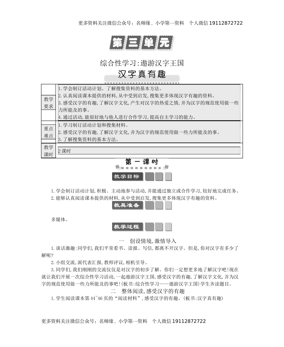 汉字真有趣 精简版教案.docx_第1页