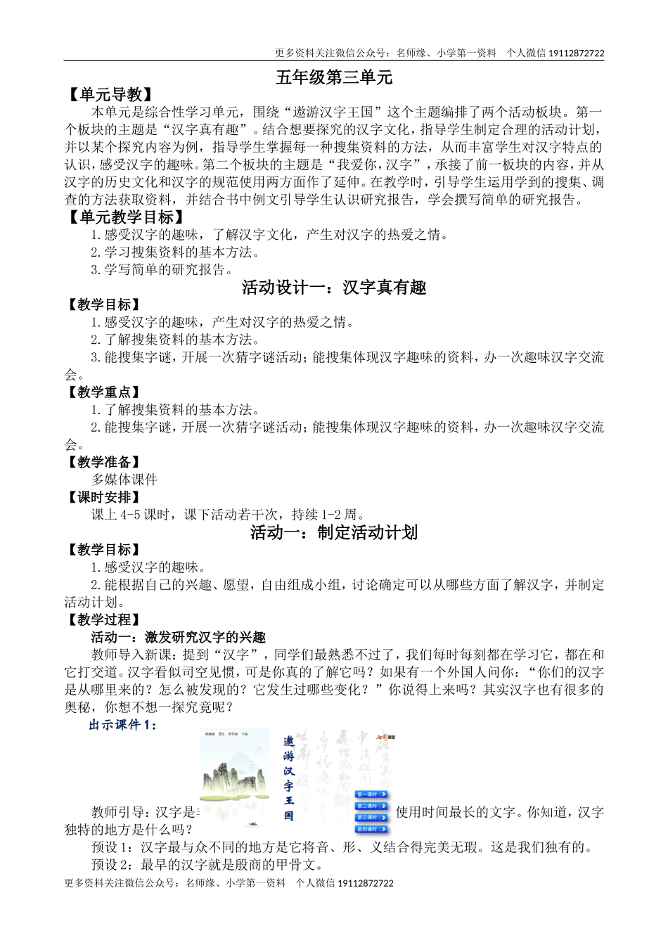 汉字真有趣 名师教学设计.doc_第1页