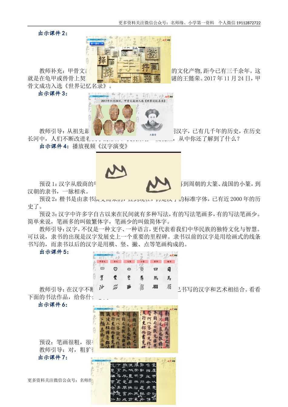 汉字真有趣 名师教学设计.doc_第2页