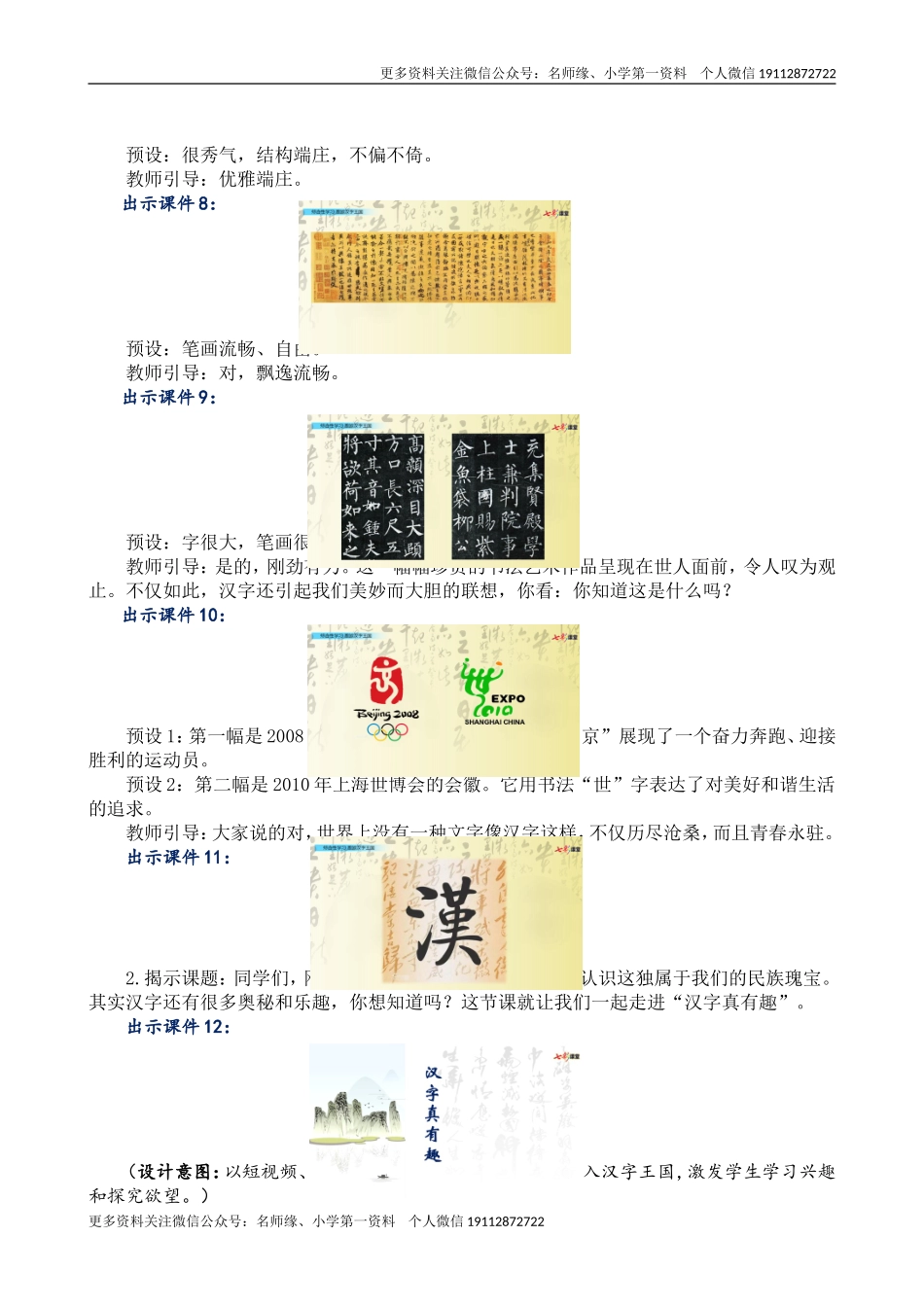 汉字真有趣 名师教学设计.doc_第3页