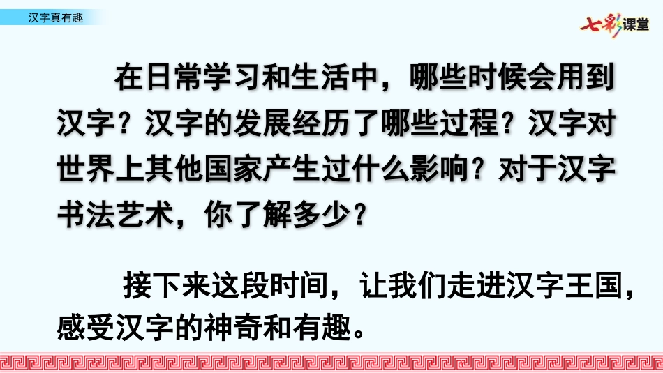 汉字真有趣.pptx_第2页