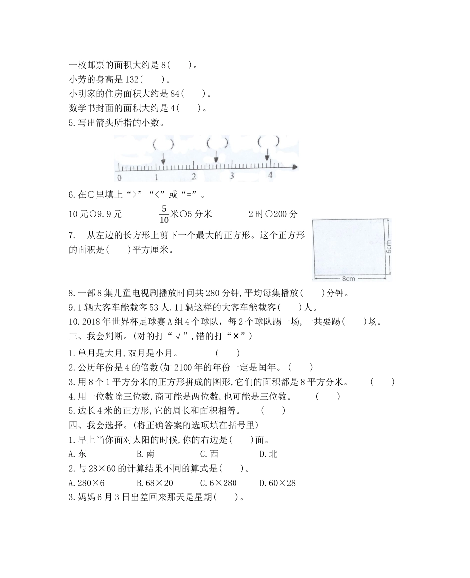 河北省保定市2017-2018学年第二学期三年级数学期末测试卷.docx_第2页