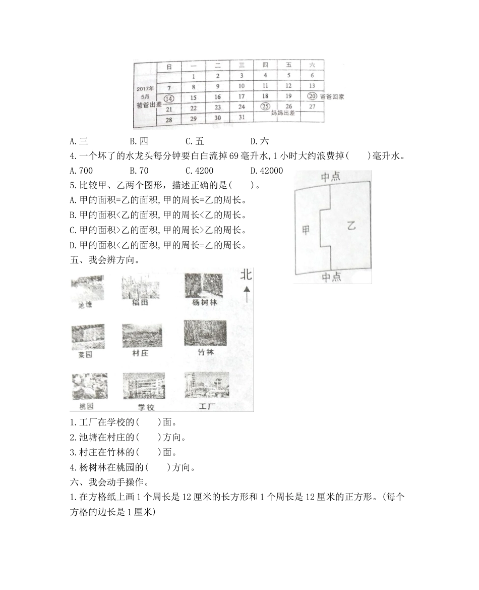 河北省保定市2017-2018学年第二学期三年级数学期末测试卷.docx_第3页